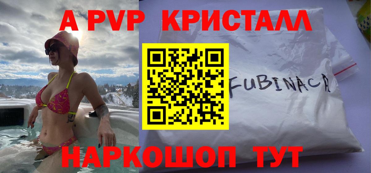 Alpha PVP Crystall  Alpha-PVP Crystall  что такое наркотик  Alpha-PVP  Вход с VPN  Alfa_PVP СК  Электросталь 