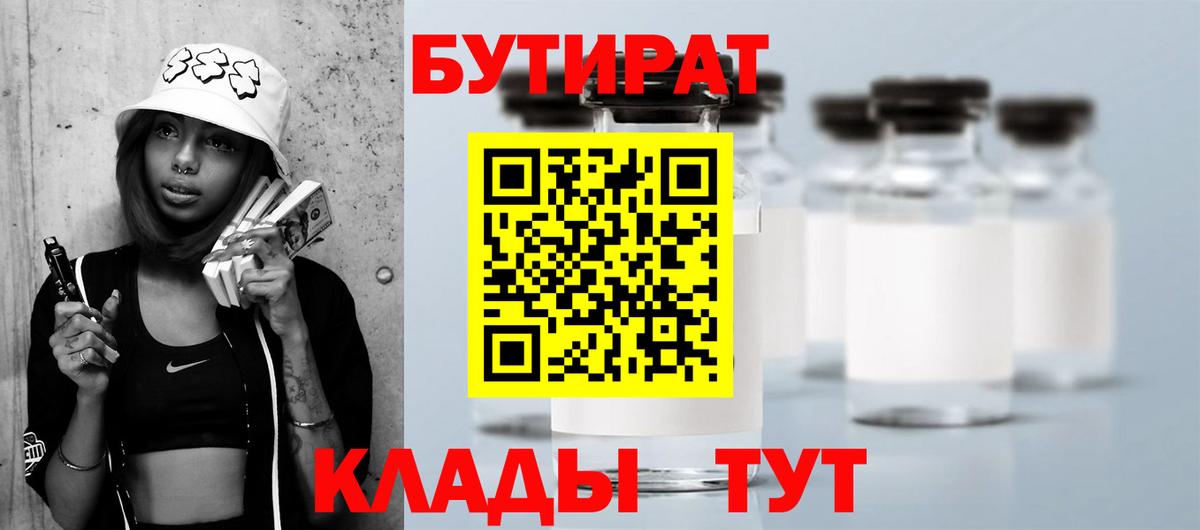 Бутират GHB  Бутират  Электросталь  Вход с VPN 