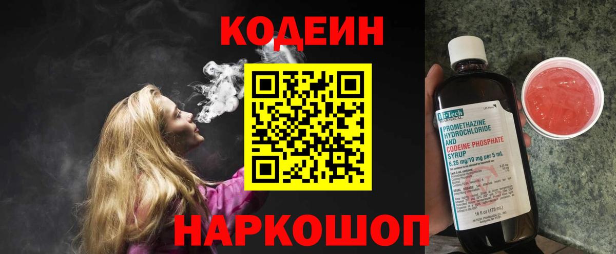 Электросталь  Кодеин Purple Drank  Codein напиток Lean (лин)  Вход с VPN 
