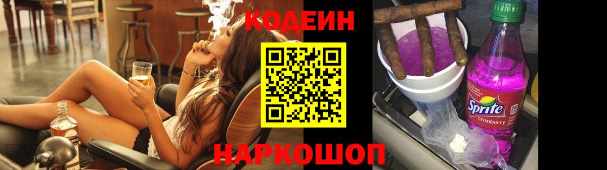 Кодеиновый сироп Lean Purple Drank Электросталь