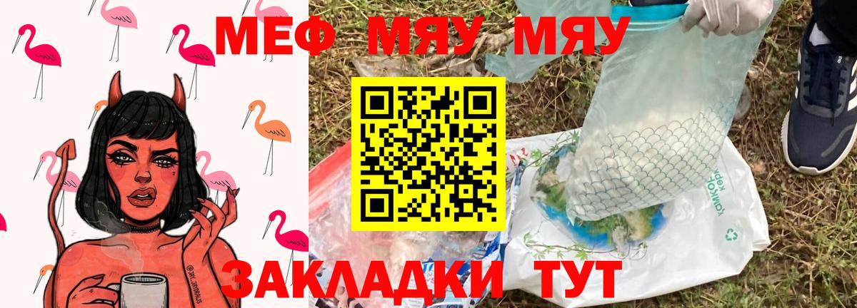 Меф 4 MMC  Меф  Электросталь  Вход с VPN  Мефедрон мяу мяу  МЯУ-МЯУ 