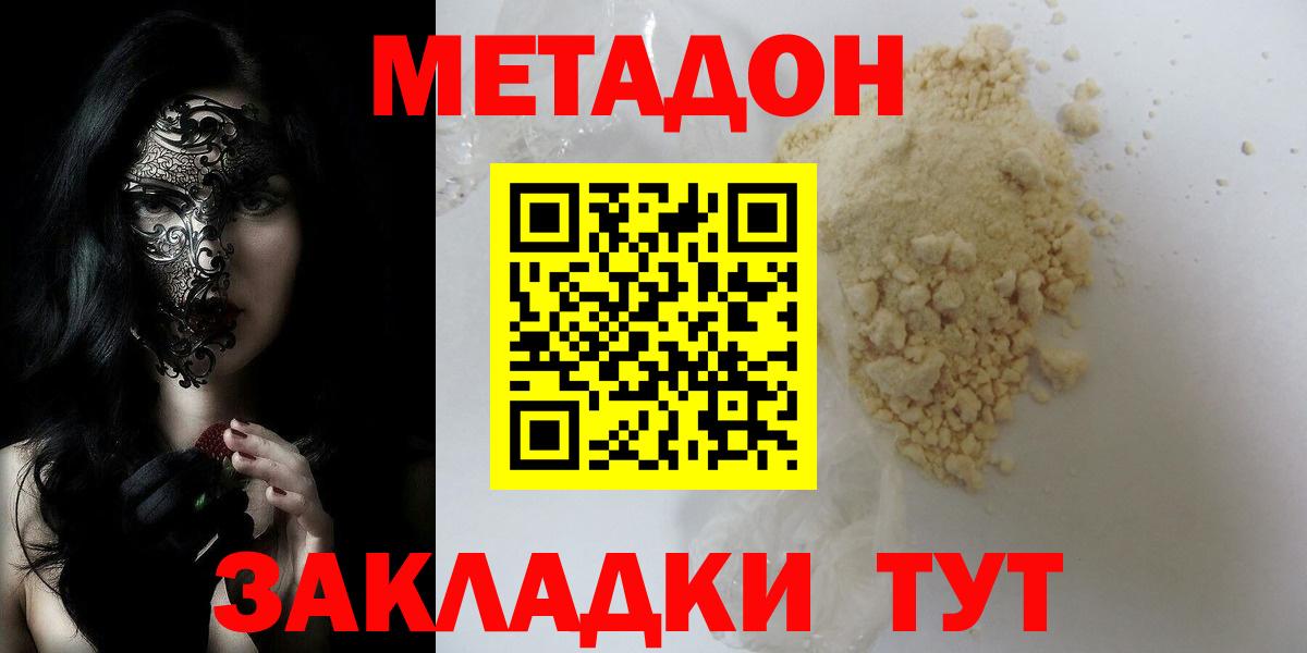 Метадон VHQ  Метадон белоснежный  Вход с VPN  Электросталь 